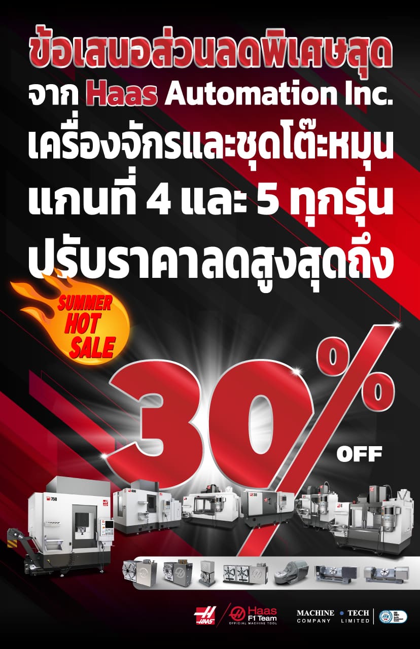 ปรับลดราคาสูงสุด 30%